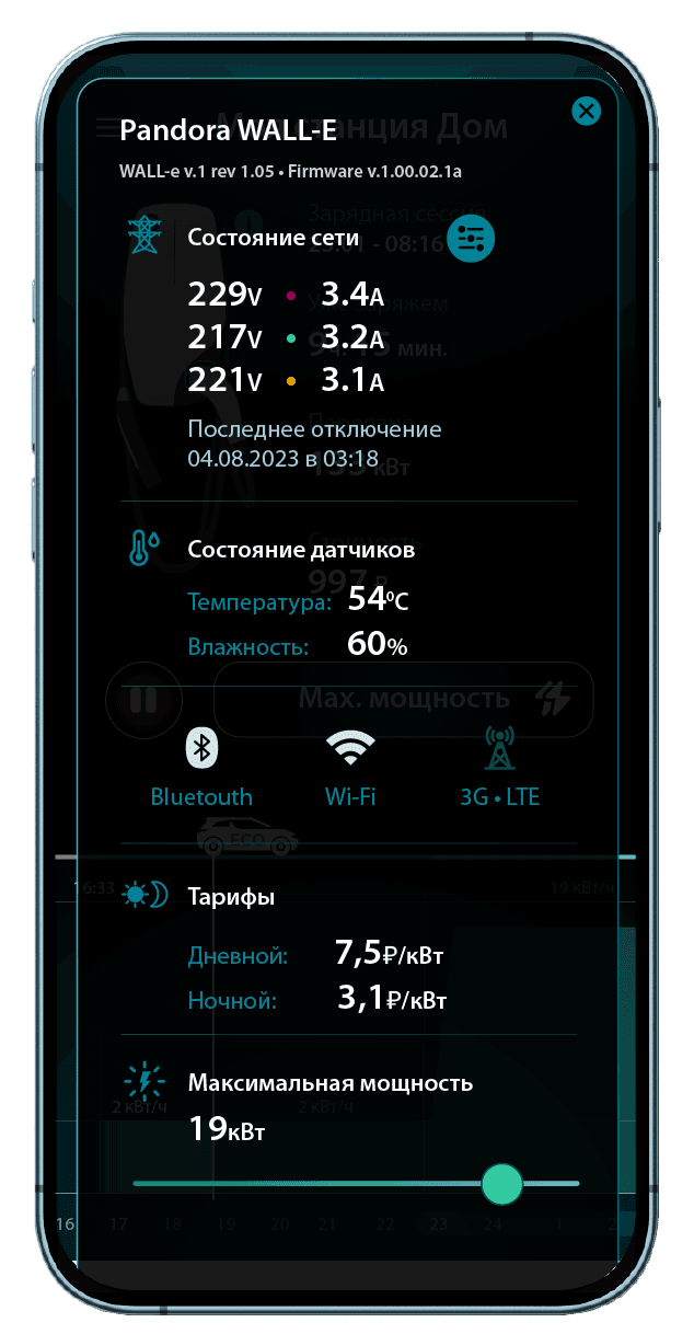 Мобильное приложение для зарядной станции Pandora EV